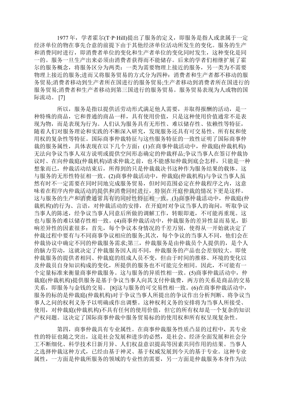 不可行外国仲裁机构在中国内地仲裁.docx_第3页