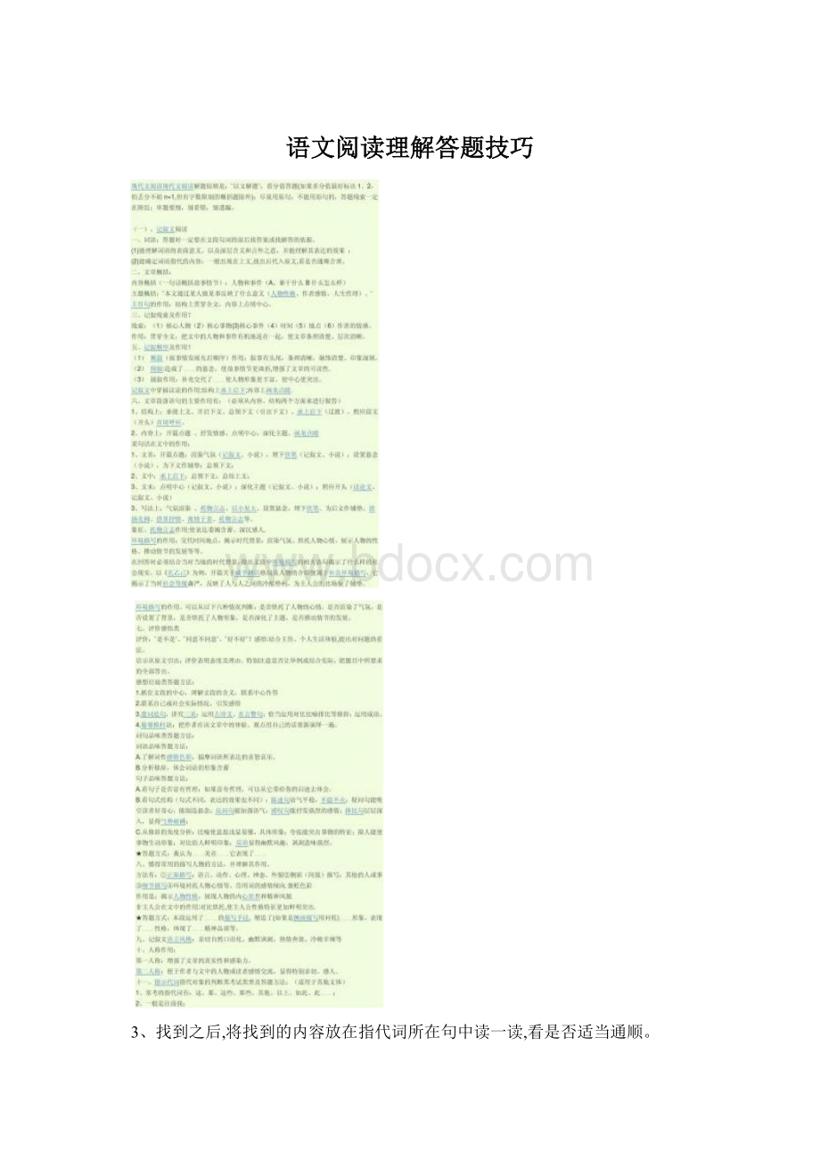 语文阅读理解答题技巧.docx_第1页