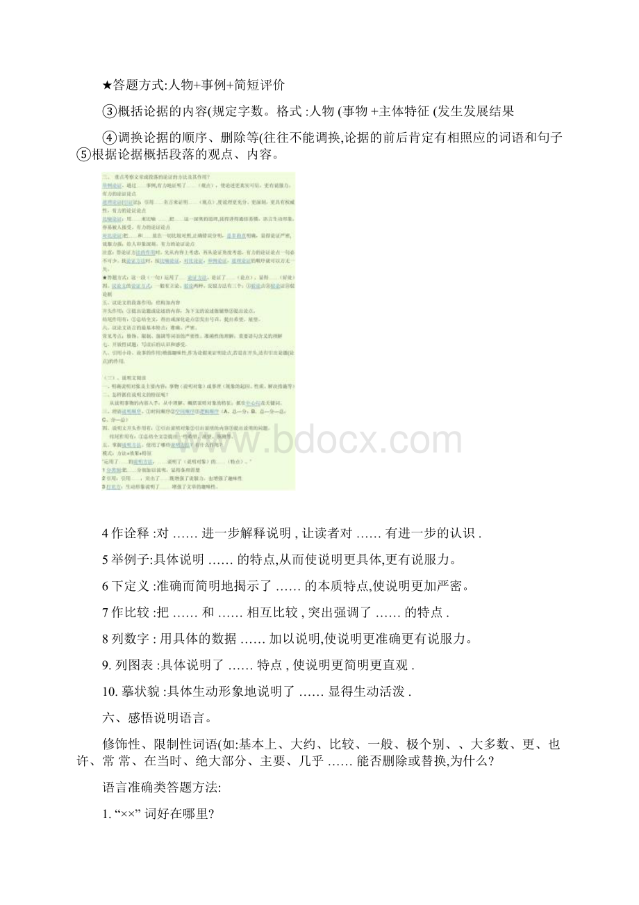 语文阅读理解答题技巧.docx_第3页