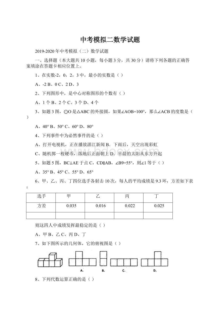 中考模拟二数学试题Word格式文档下载.docx