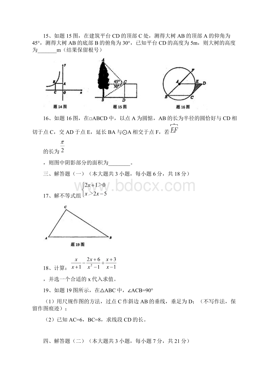 中考模拟二数学试题Word格式文档下载.docx_第3页