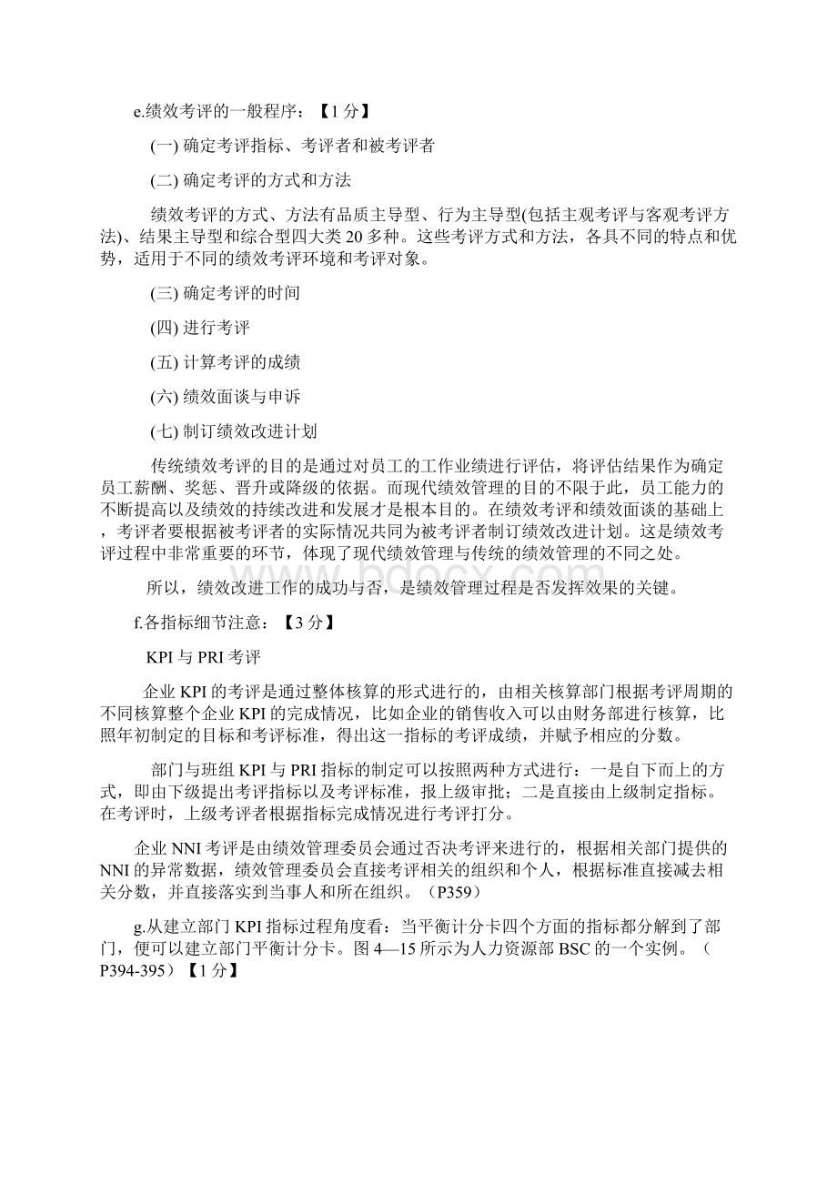 人力一级技能及答案Word格式.docx_第3页