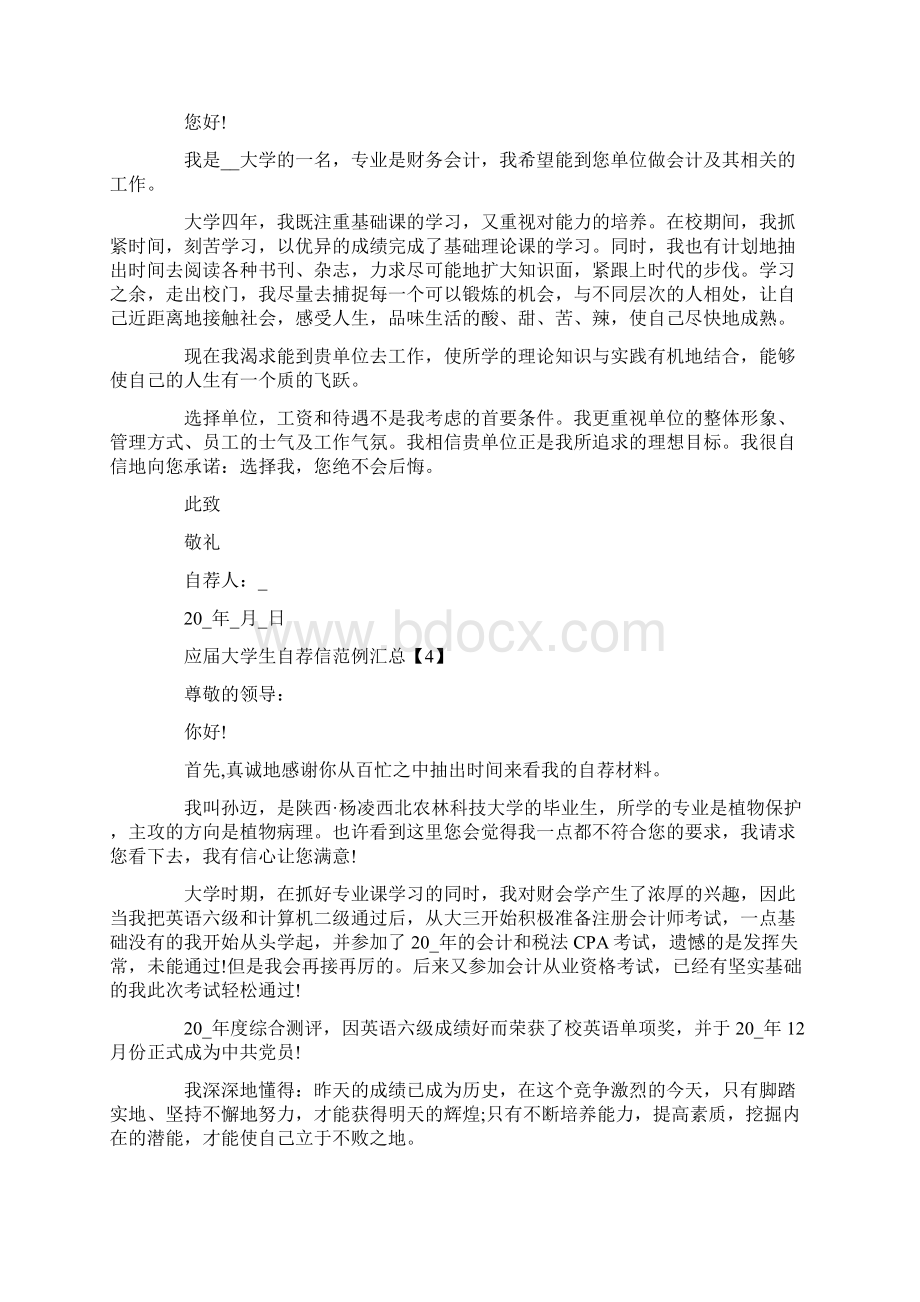 应届大学生自荐信范例汇总Word文档格式.docx_第3页