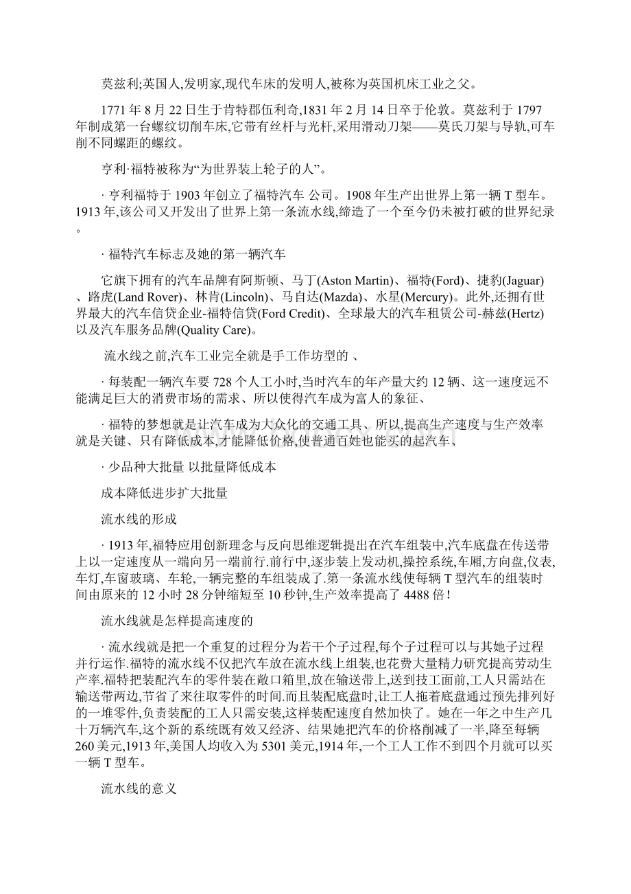 机械工程前沿讲座.docx_第2页