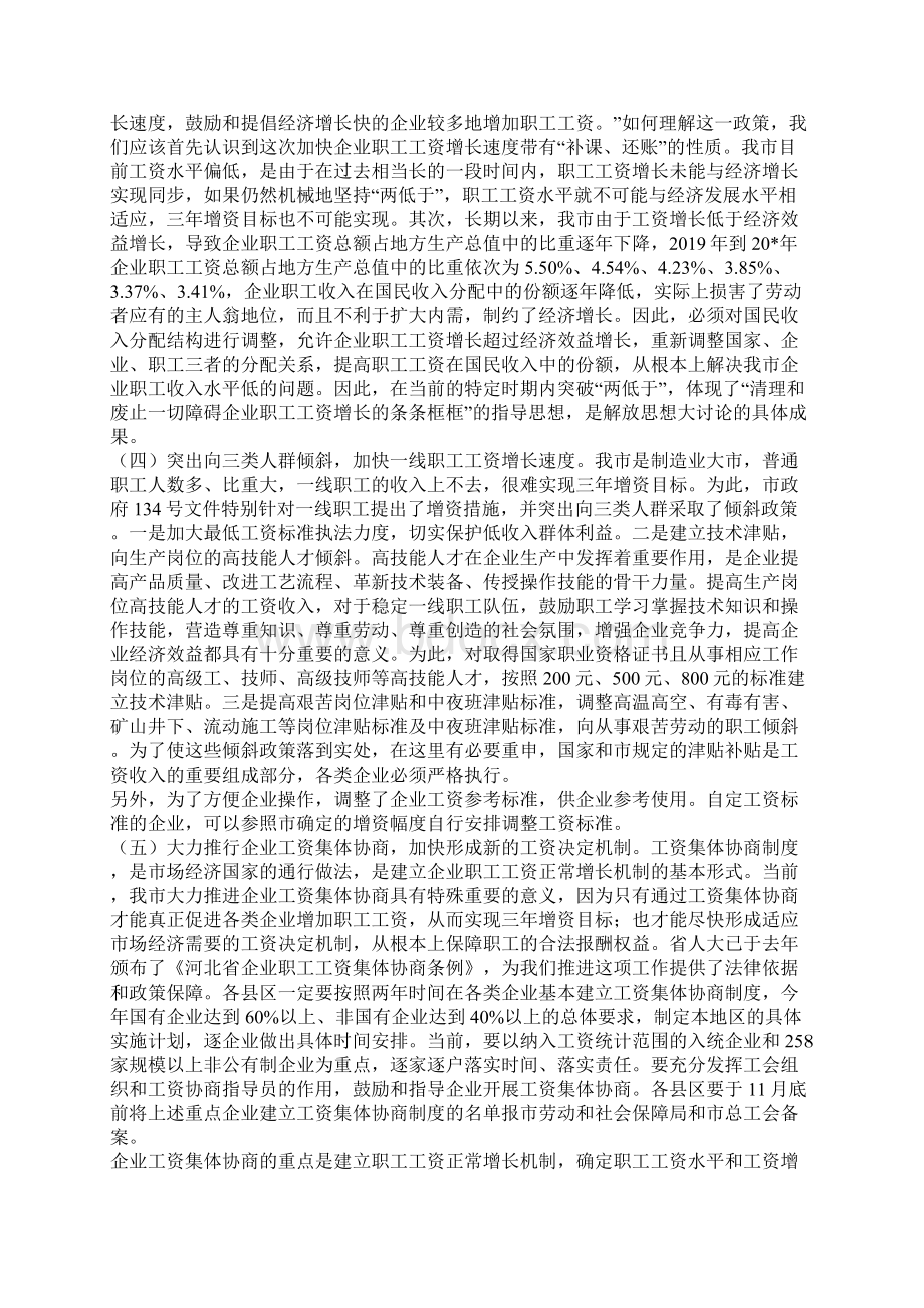 市促进企业职工工资增长工作会讲话.docx_第3页