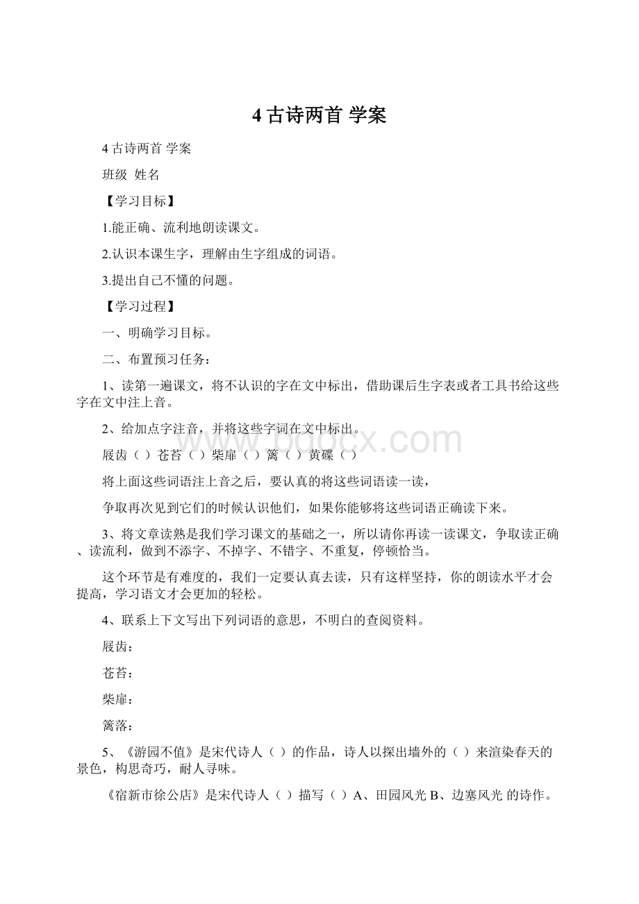 4古诗两首学案Word格式文档下载.docx_第1页