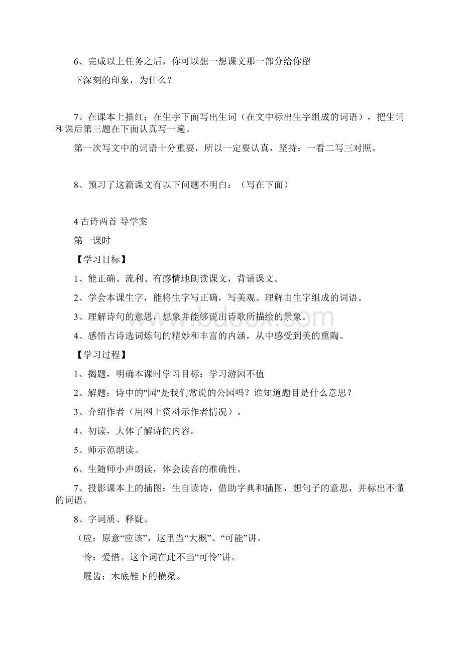 4古诗两首学案.docx_第2页