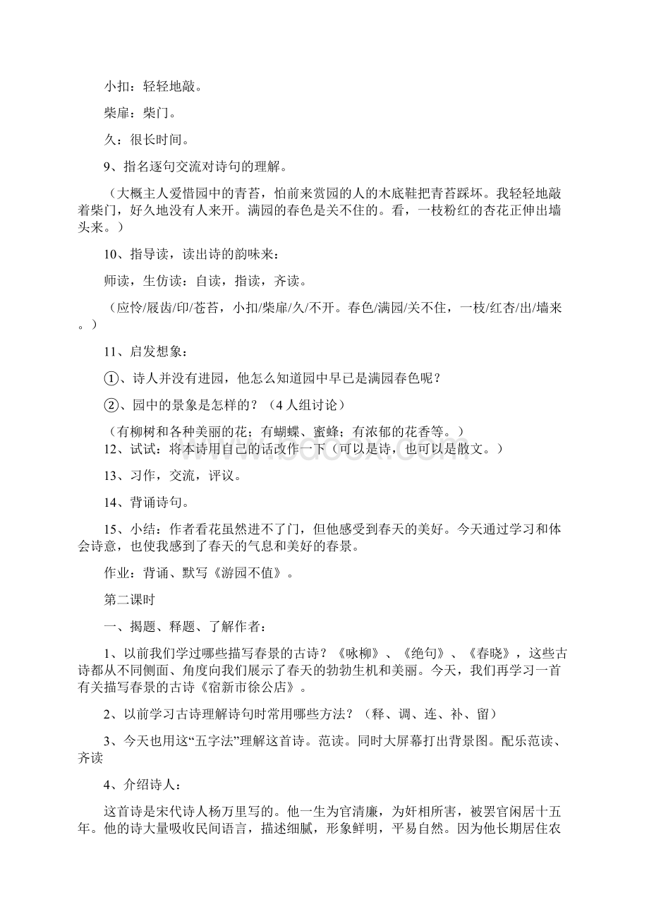 4古诗两首学案.docx_第3页