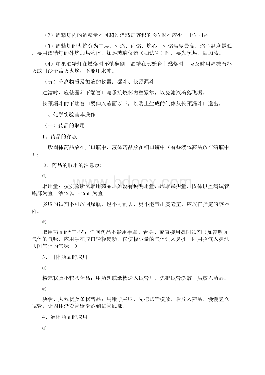 九年级化学上下册知识点精简.docx_第2页