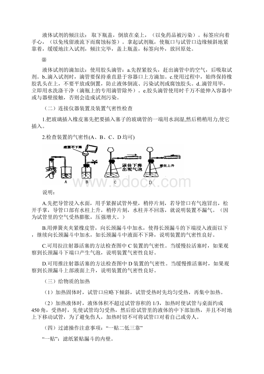 九年级化学上下册知识点精简.docx_第3页