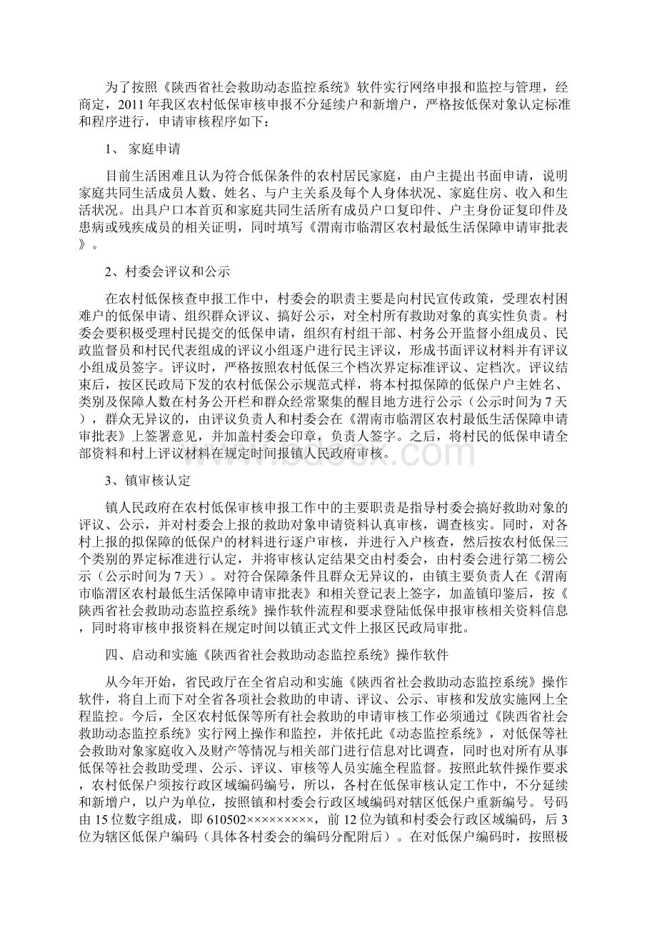 低保实施方案Word下载.docx_第2页