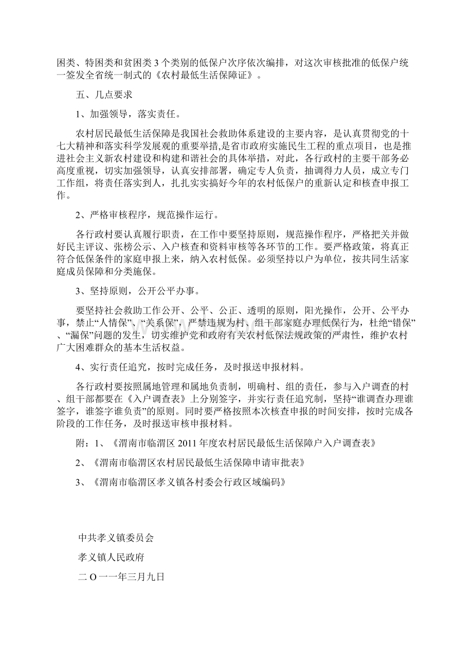 低保实施方案Word下载.docx_第3页