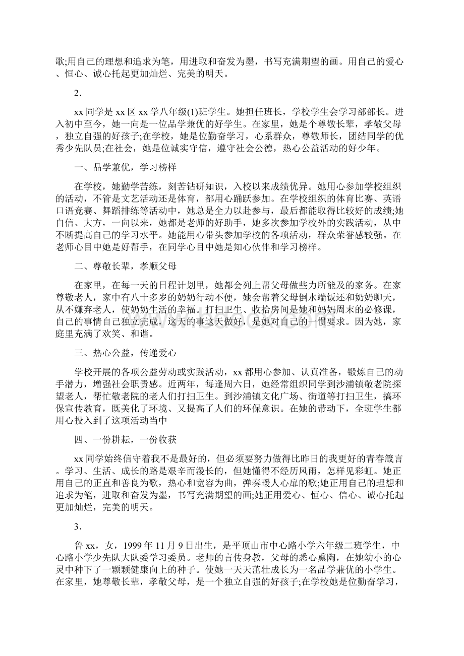 争做新时代好少年事迹材料30篇.docx_第2页