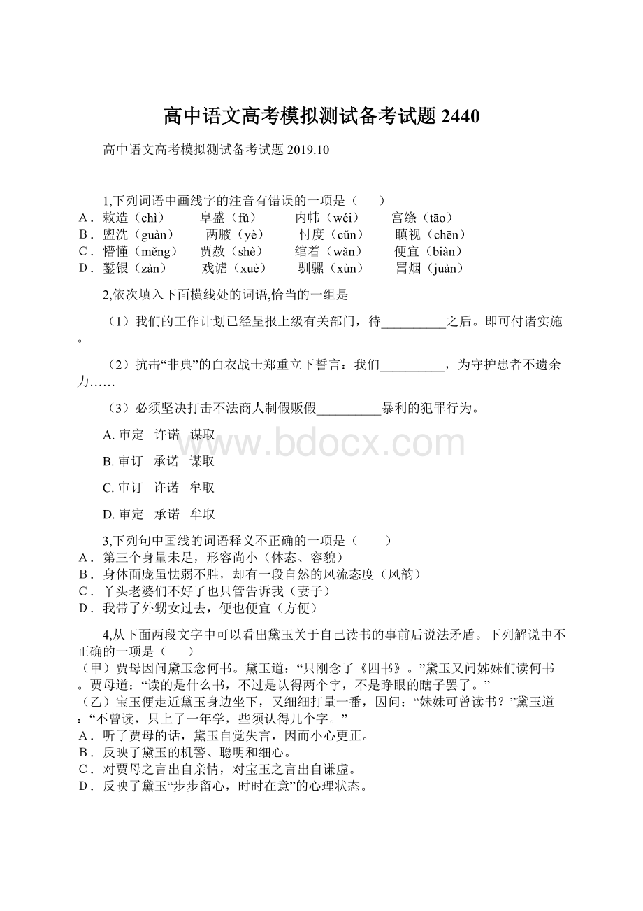 高中语文高考模拟测试备考试题2440.docx_第1页