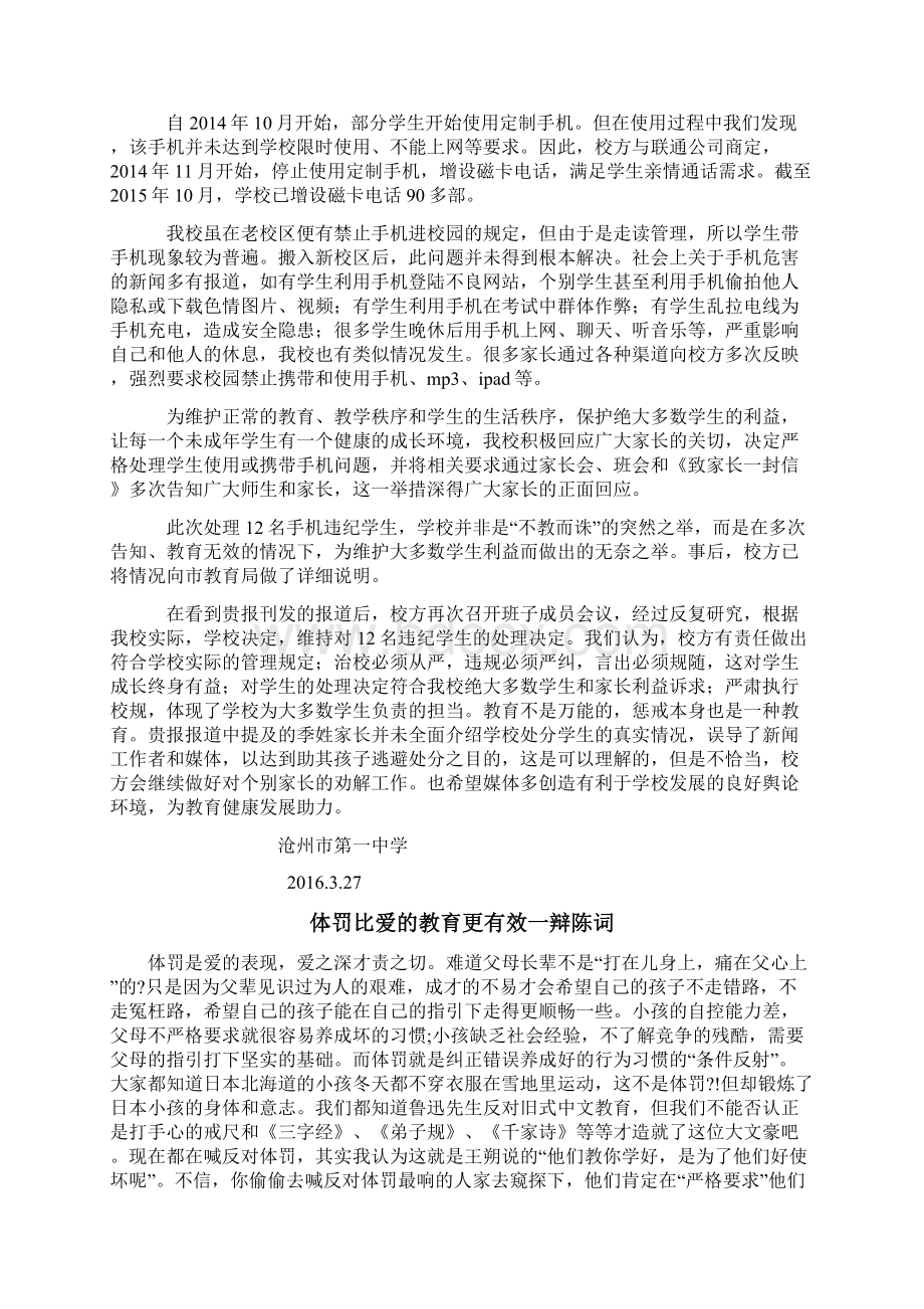 辩论赛体罚教育比爱的教育更有效.docx_第2页