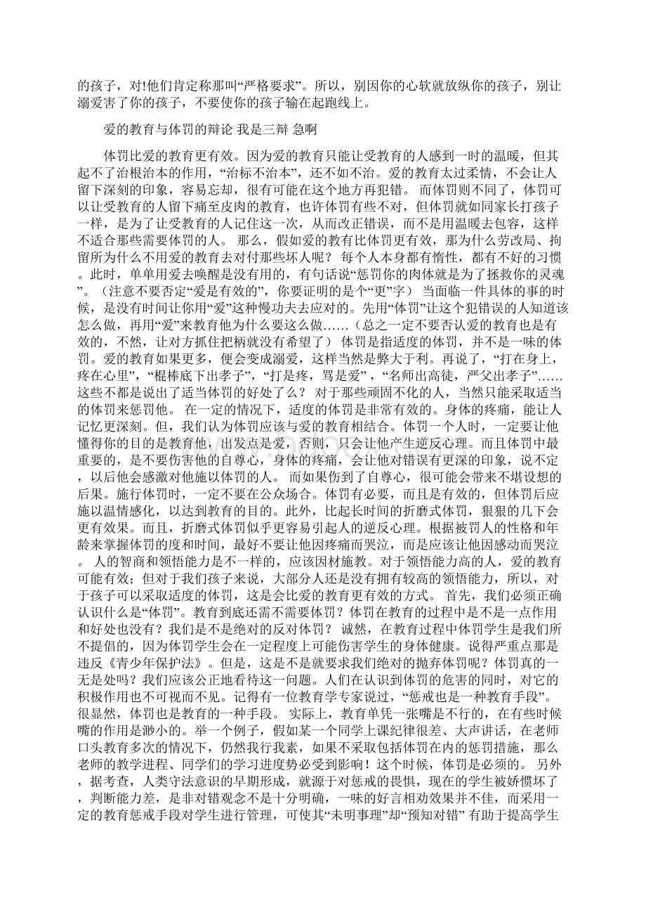 辩论赛体罚教育比爱的教育更有效.docx_第3页