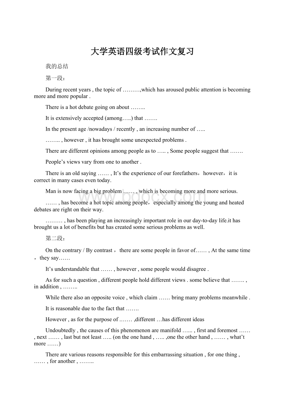 大学英语四级考试作文复习Word格式文档下载.docx