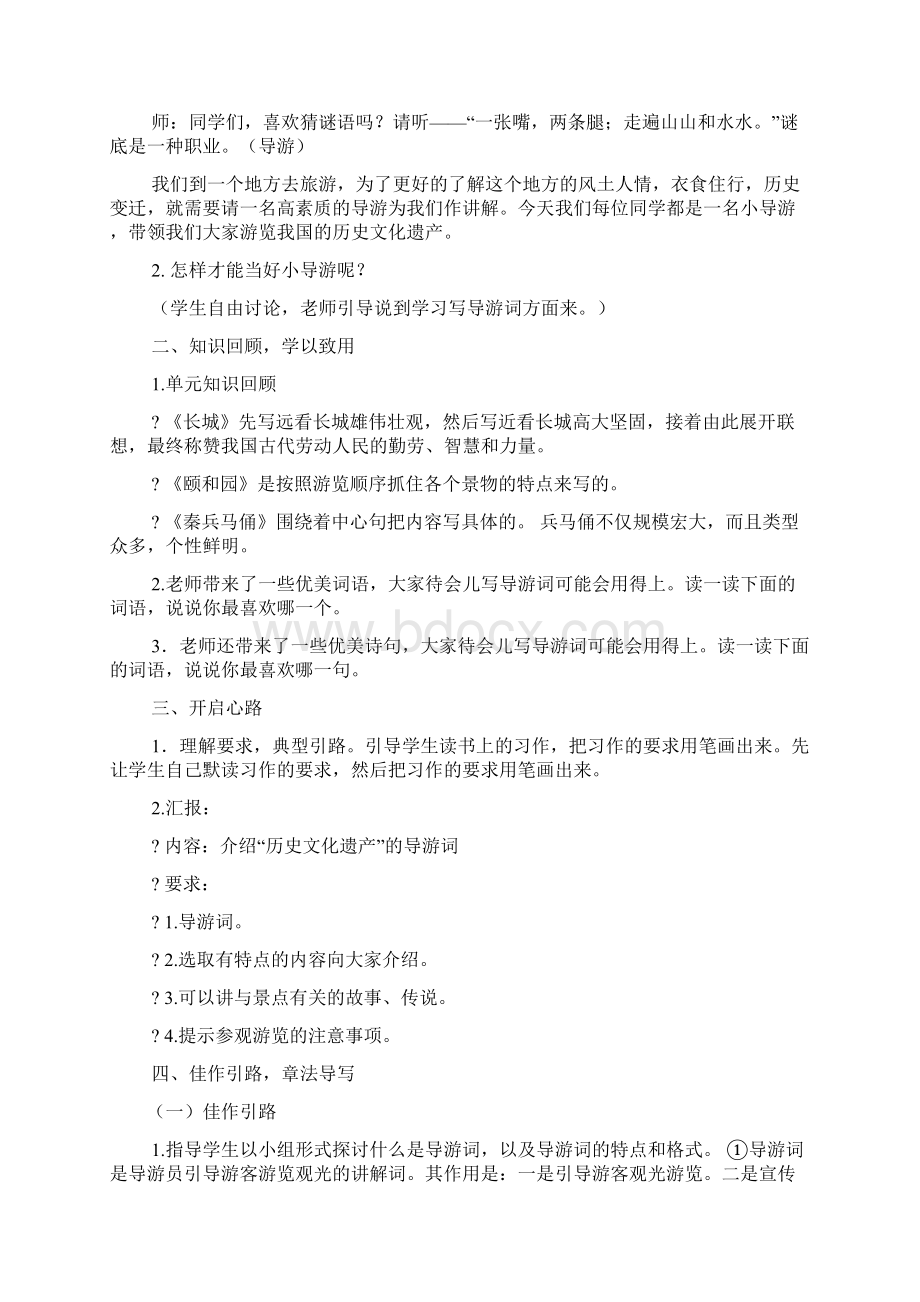 名胜古迹导游词300字.docx_第3页