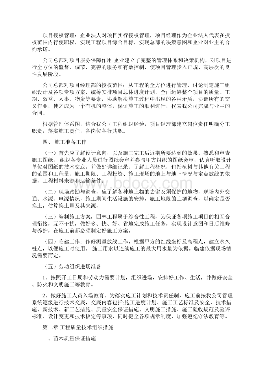 很全园林绿化施工组织设计.docx_第3页