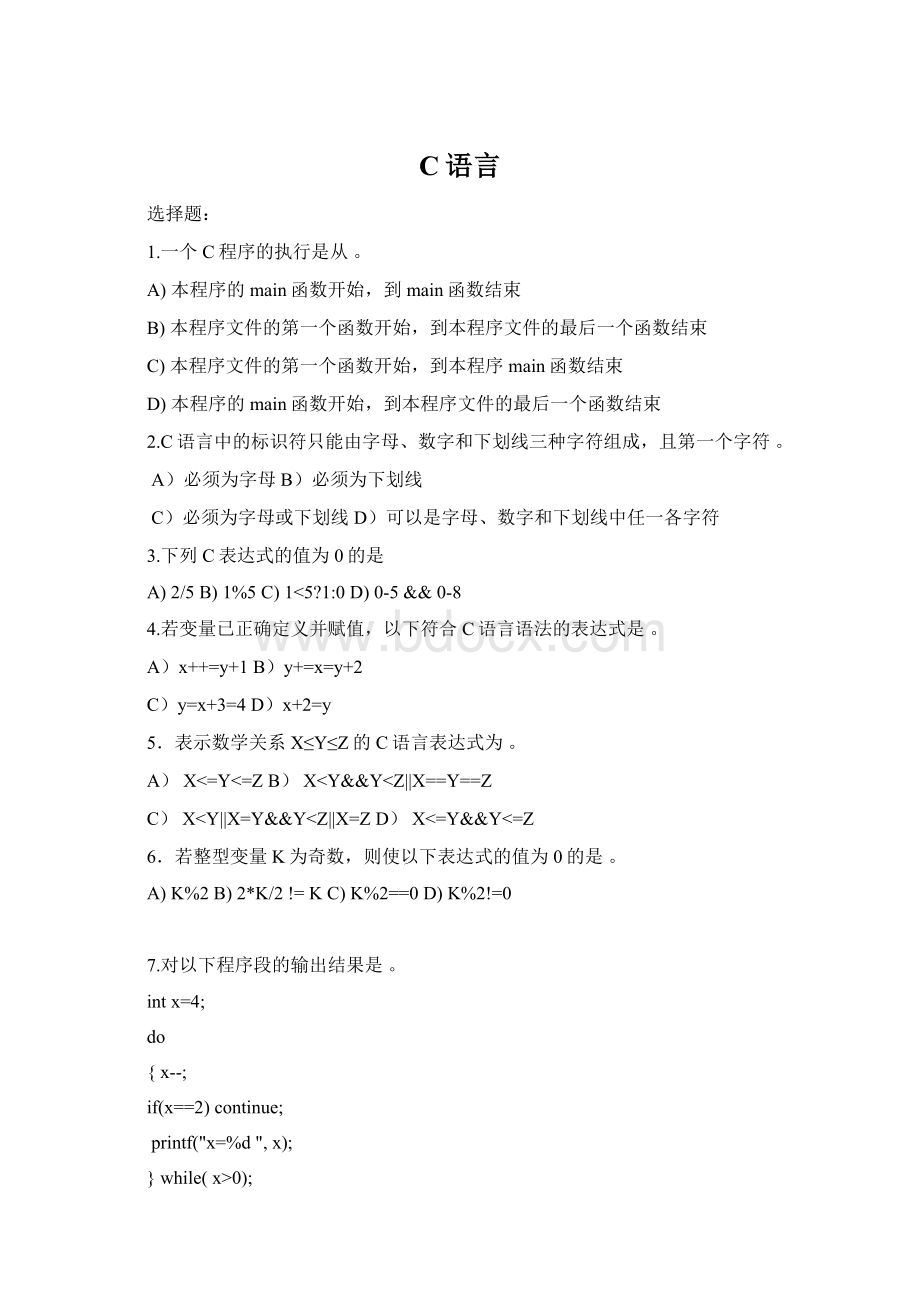 C语言.docx_第1页