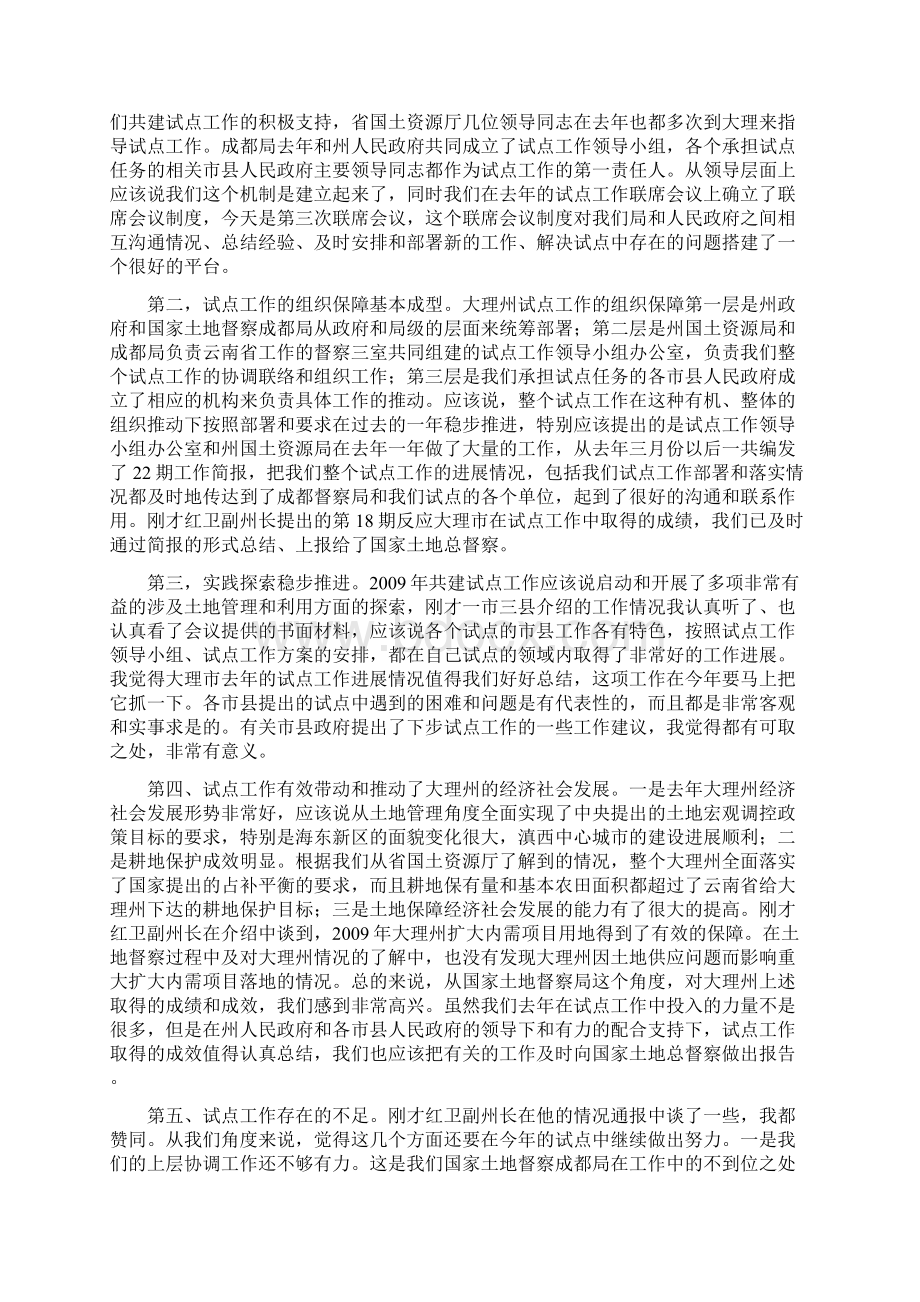 共建保障科学发展土地管理新机制试点工作领导小组办公室简报第二十五期Word文档格式.docx_第2页