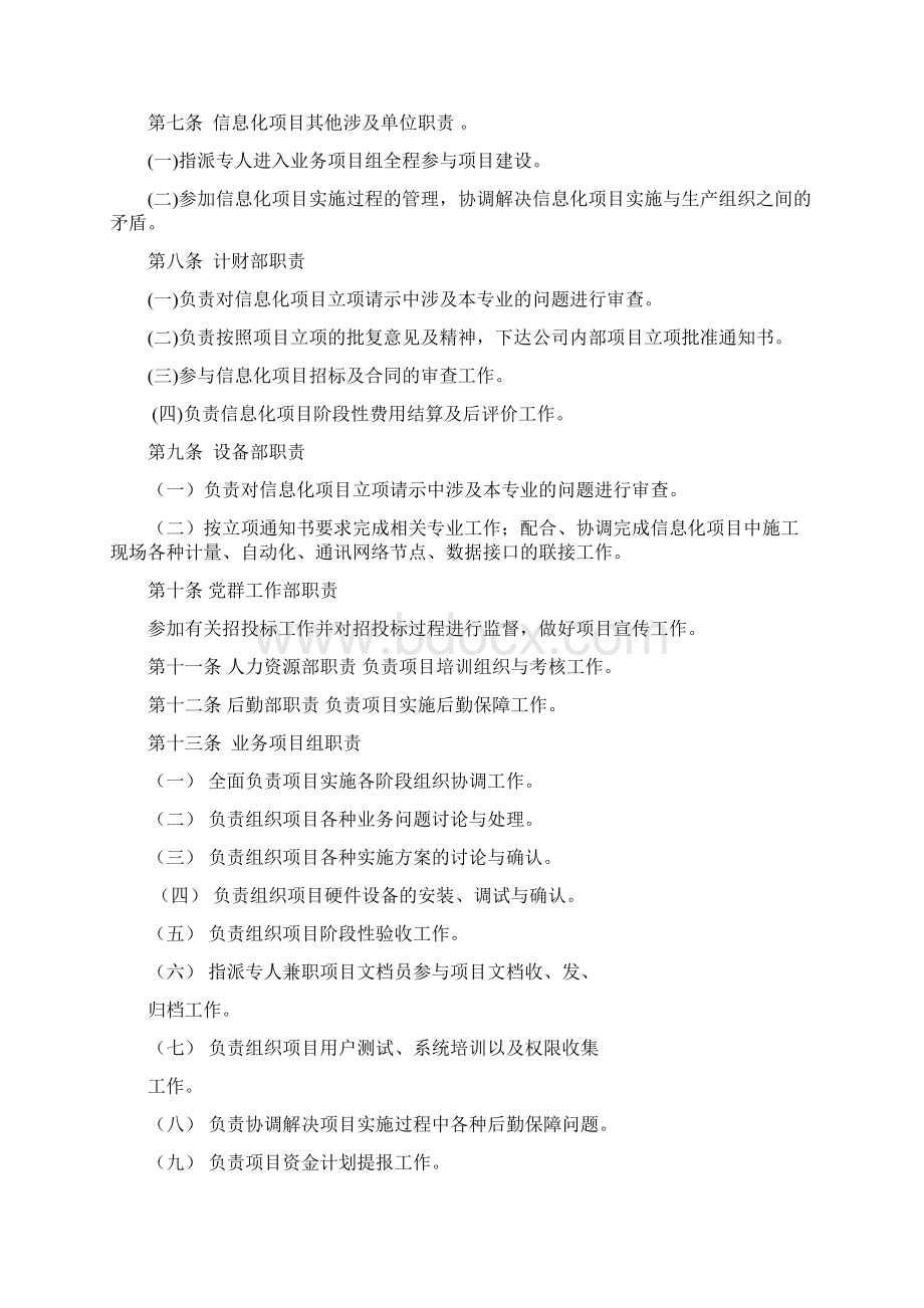 企业信息化项目管理制度汇编文档格式.docx_第2页