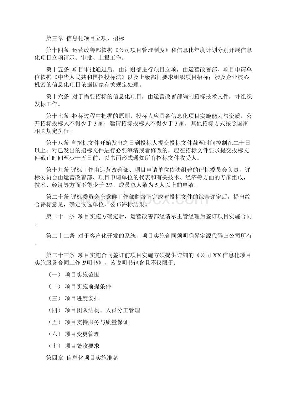 企业信息化项目管理制度汇编文档格式.docx_第3页