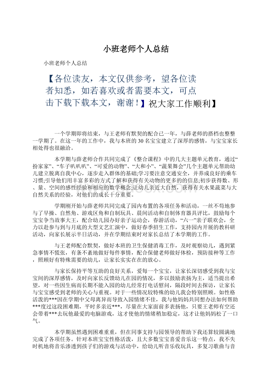 小班老师个人总结.docx_第1页