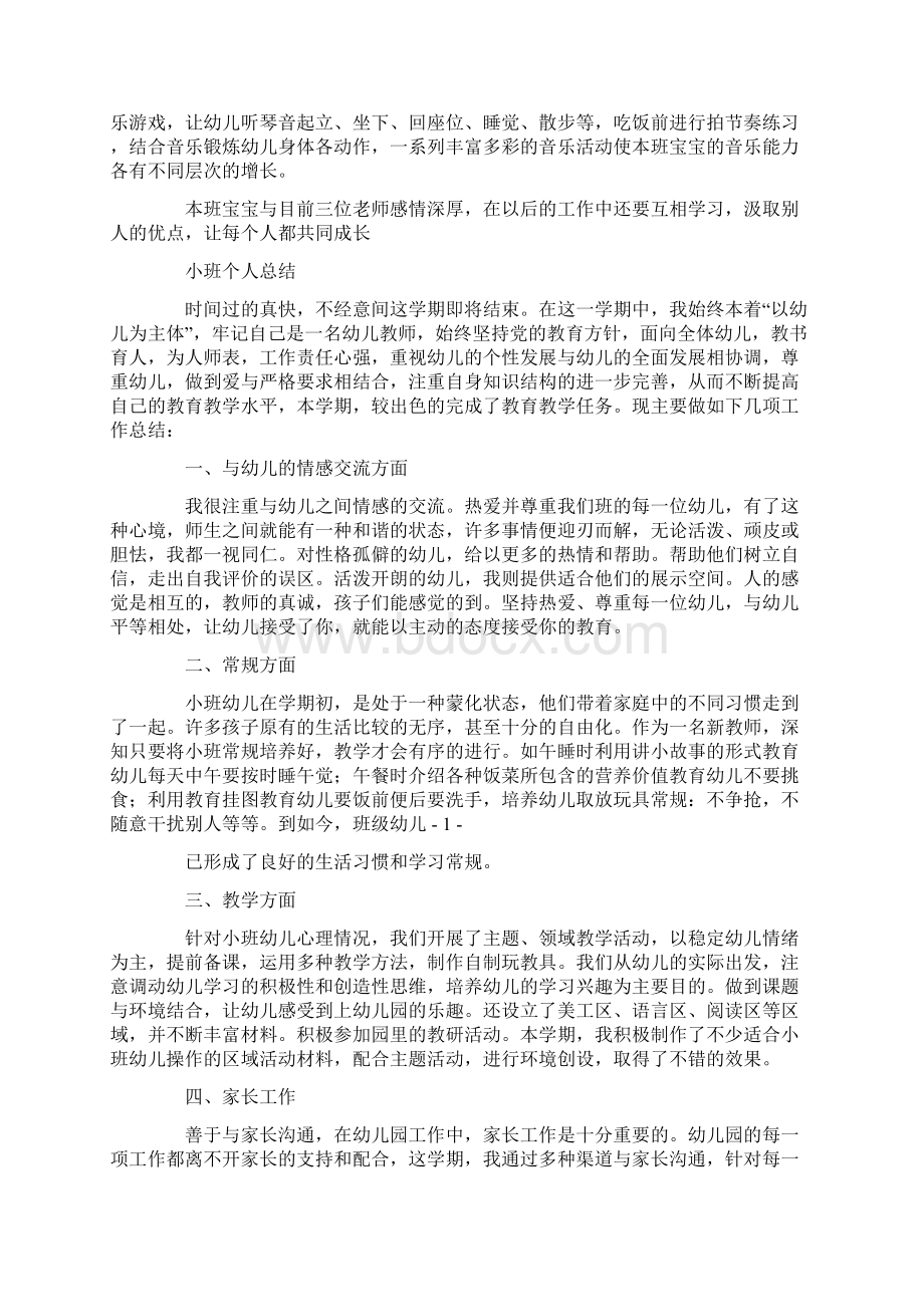 小班老师个人总结.docx_第2页