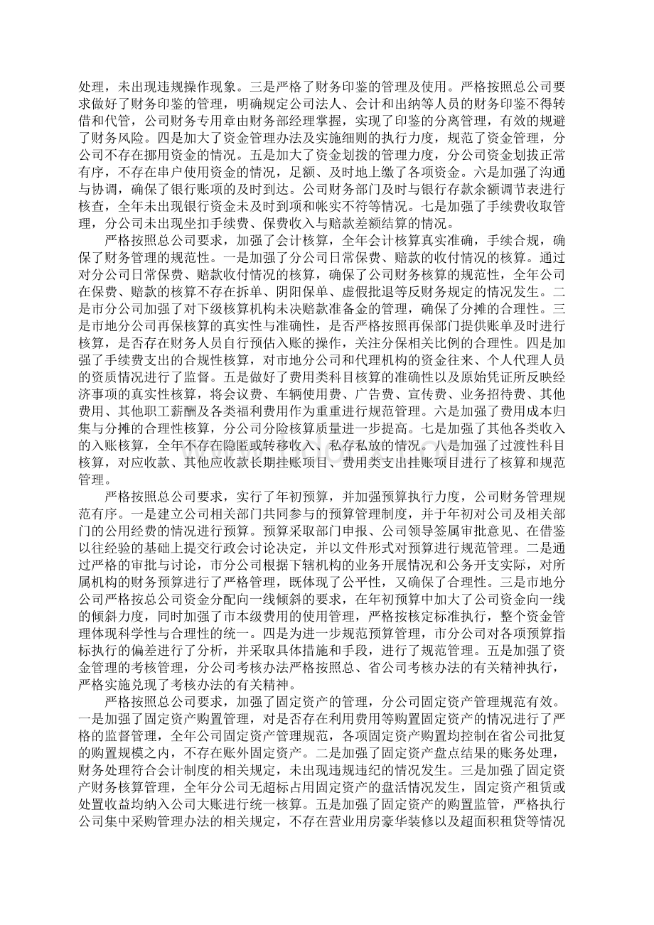 财务检查情况汇报总结.docx_第3页