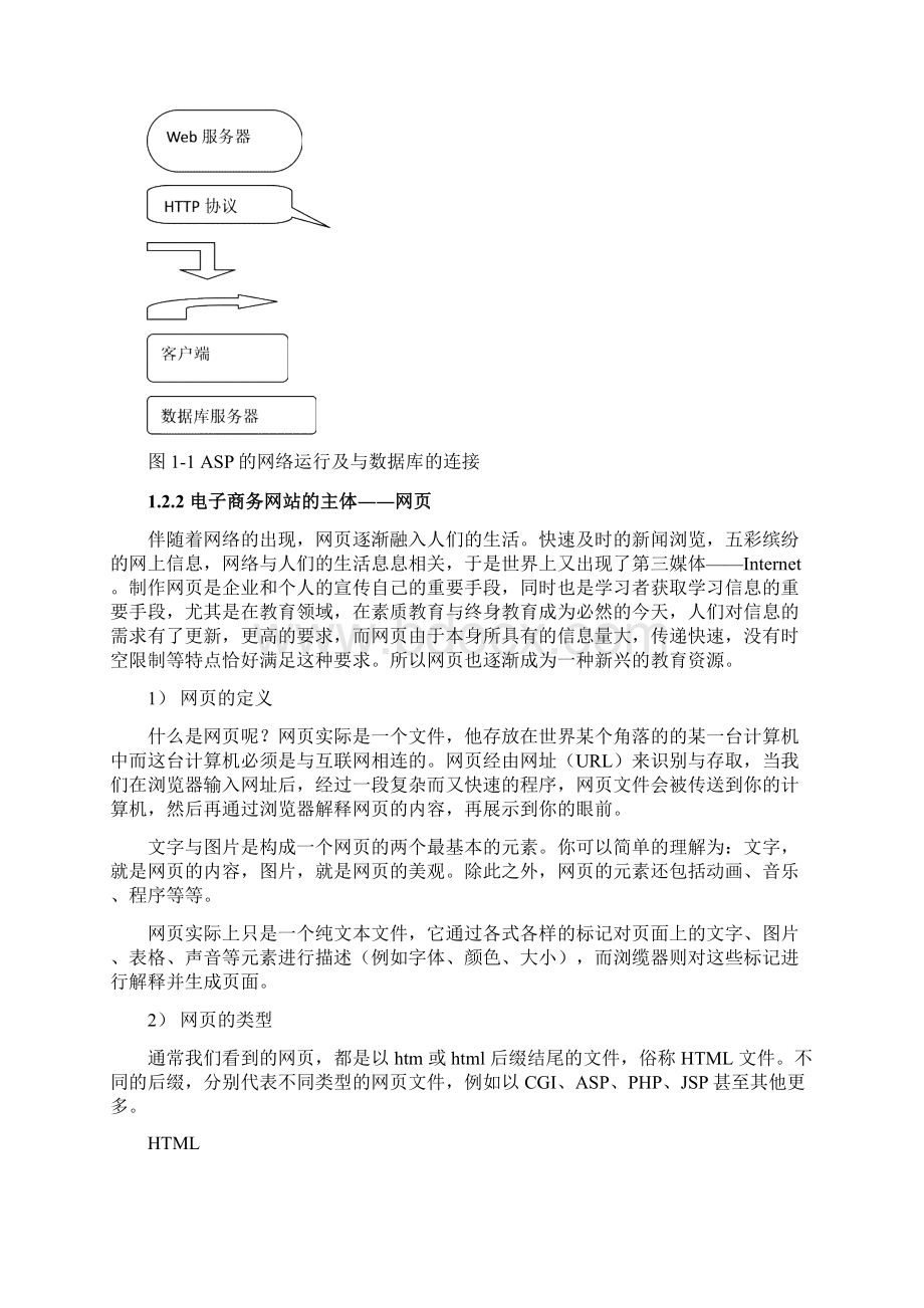 个人动态网页的设计与实现doc.docx_第3页