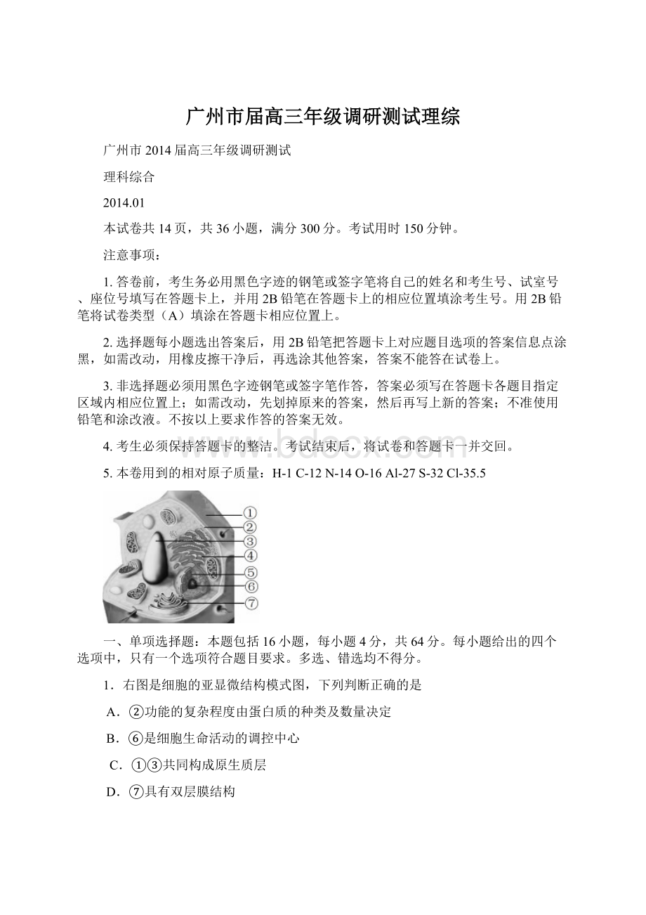 广州市届高三年级调研测试理综Word文件下载.docx_第1页