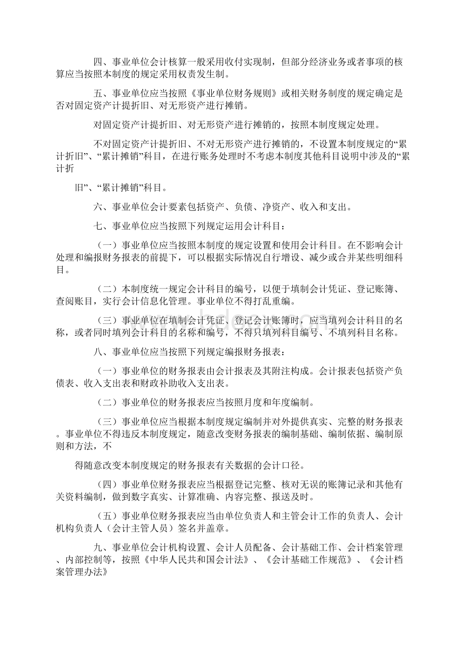 《事业单位会计制度》Word格式文档下载.docx_第2页