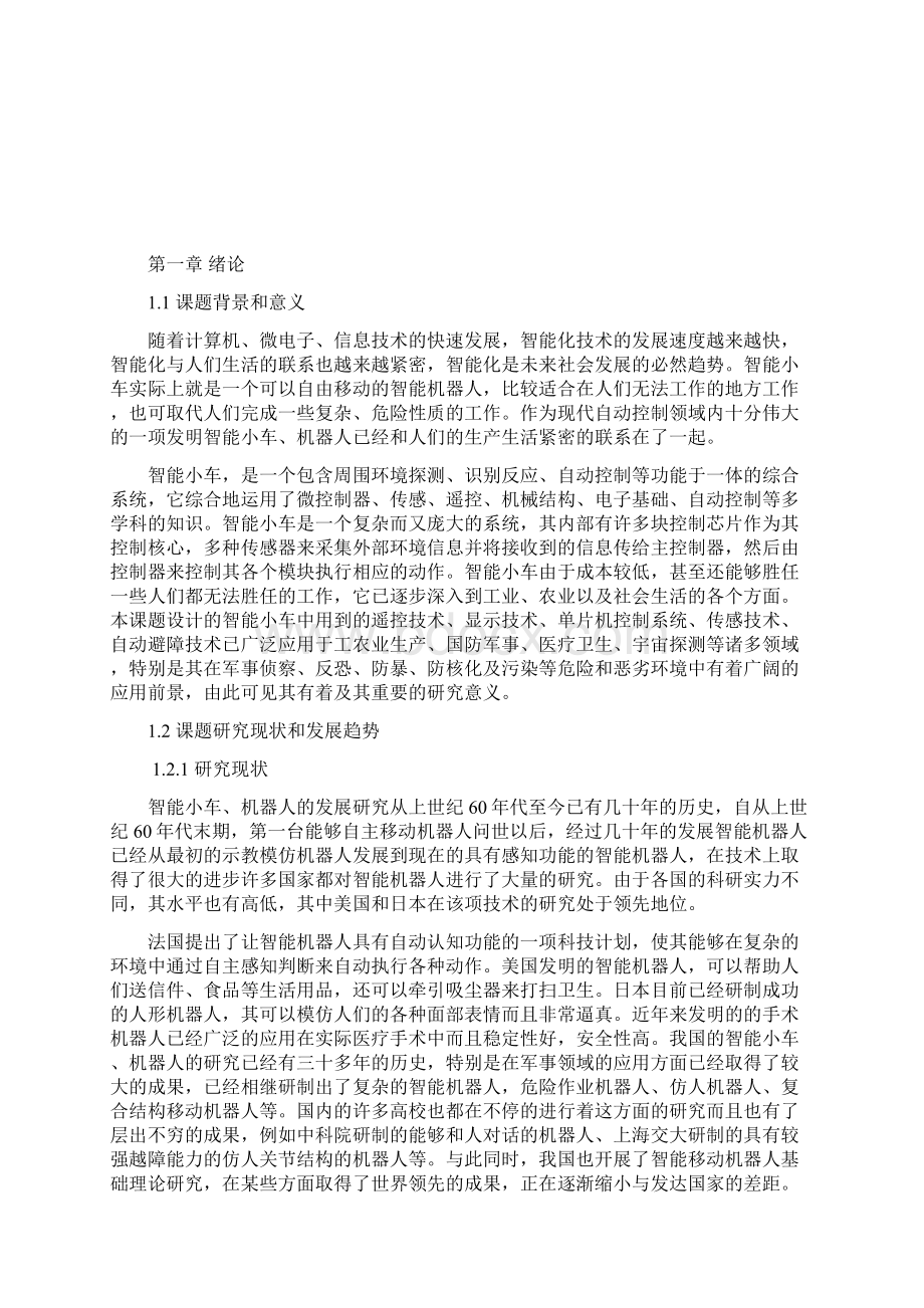 基于单片机的智能小车设计.docx_第2页