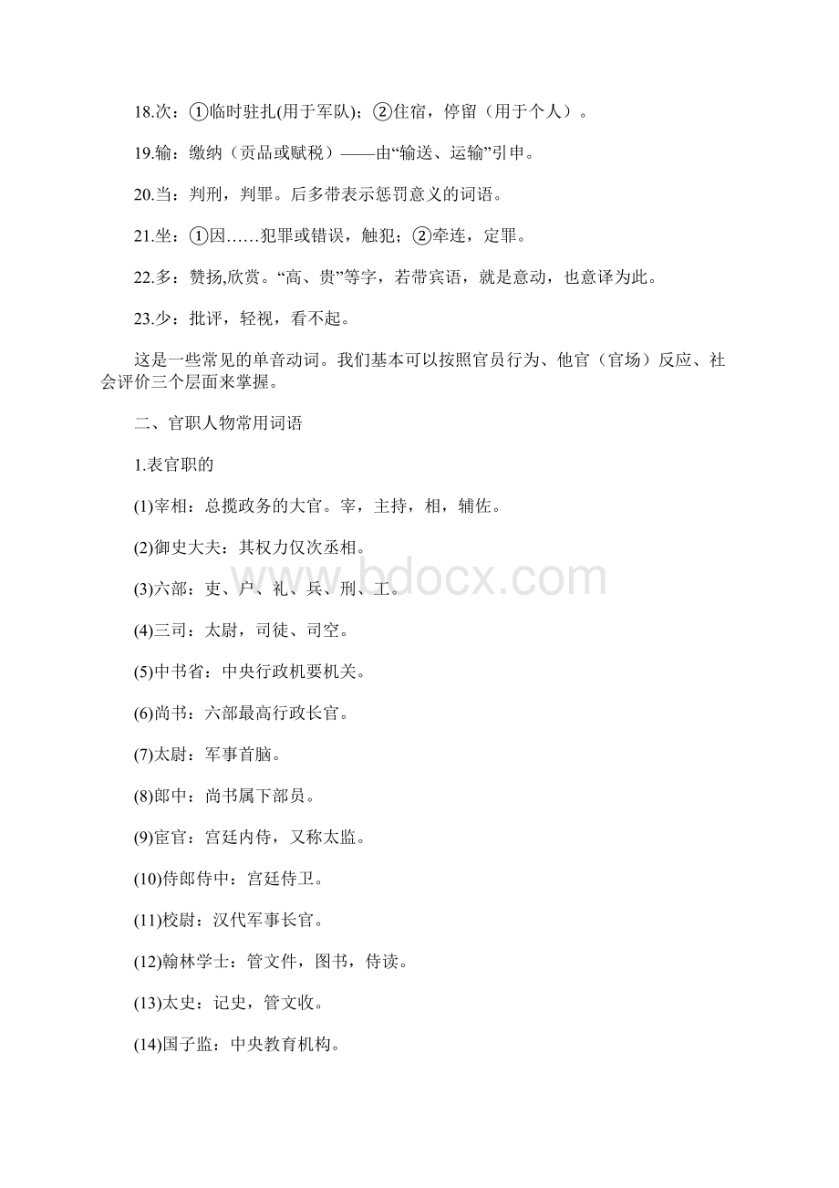 高三特殊文化常识复习Word文件下载.docx_第2页