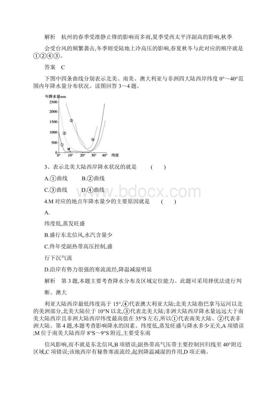 气候类型及判断练习题文档格式.docx_第2页