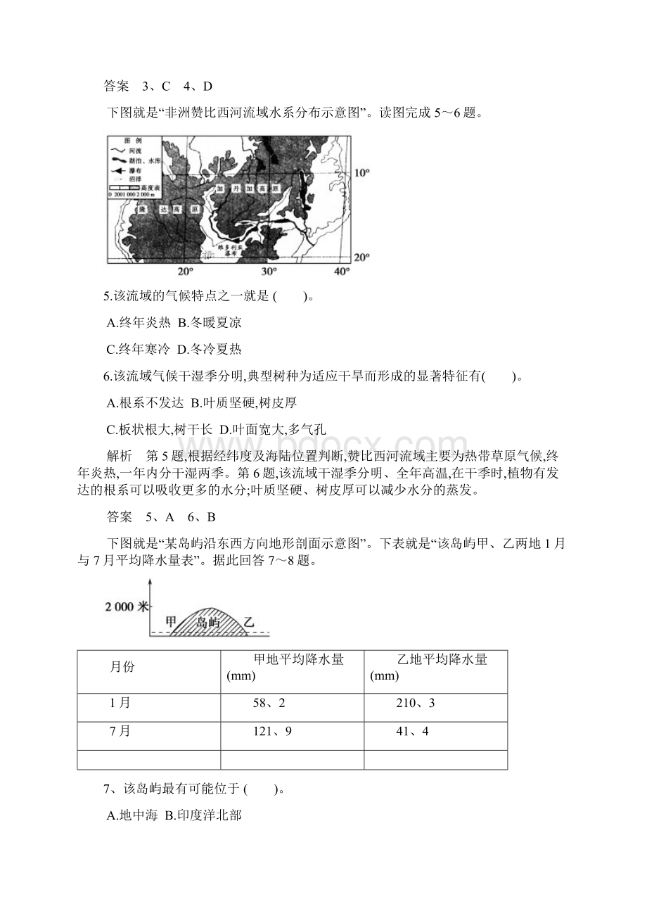 气候类型及判断练习题文档格式.docx_第3页