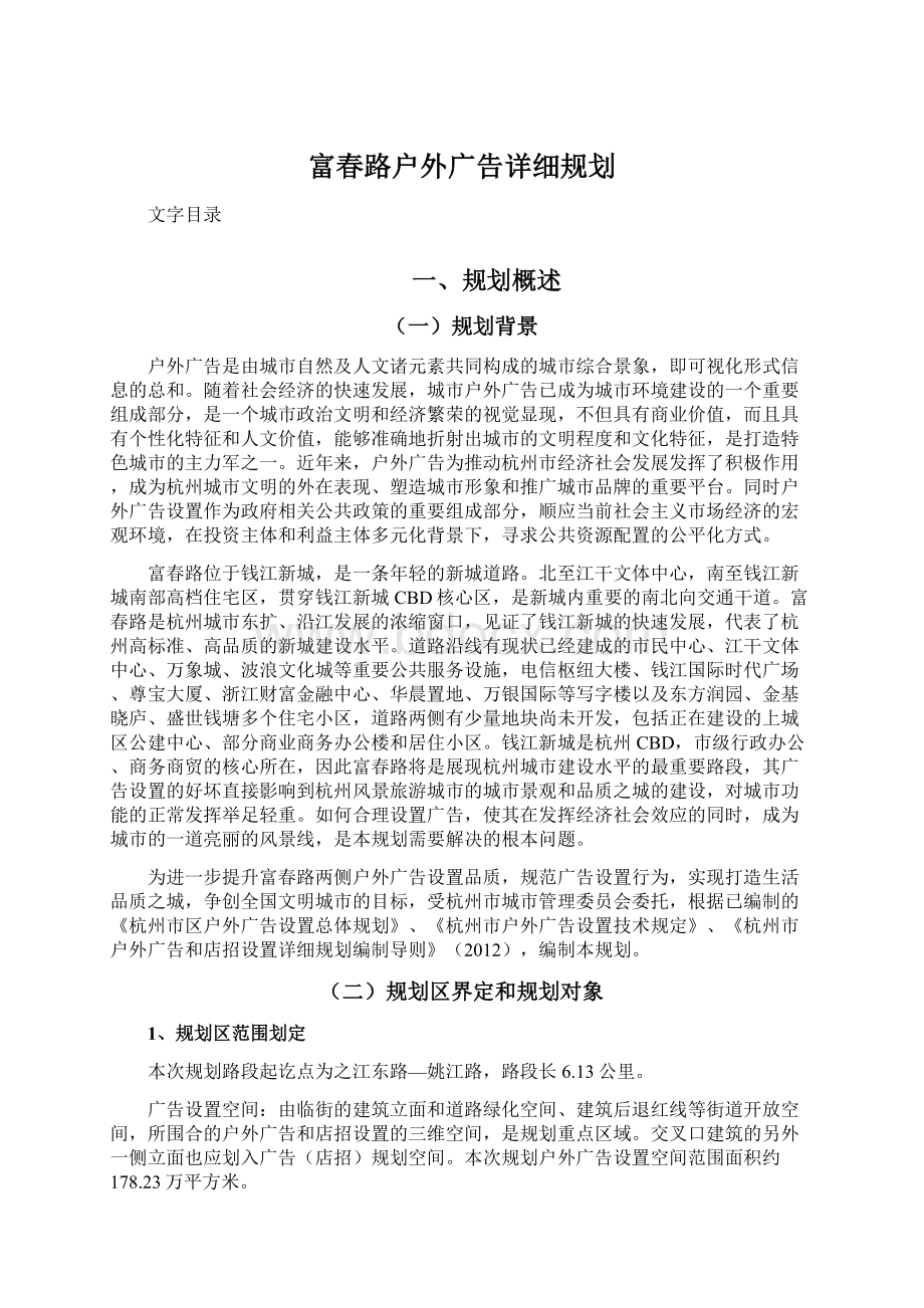 富春路户外广告详细规划.docx_第1页