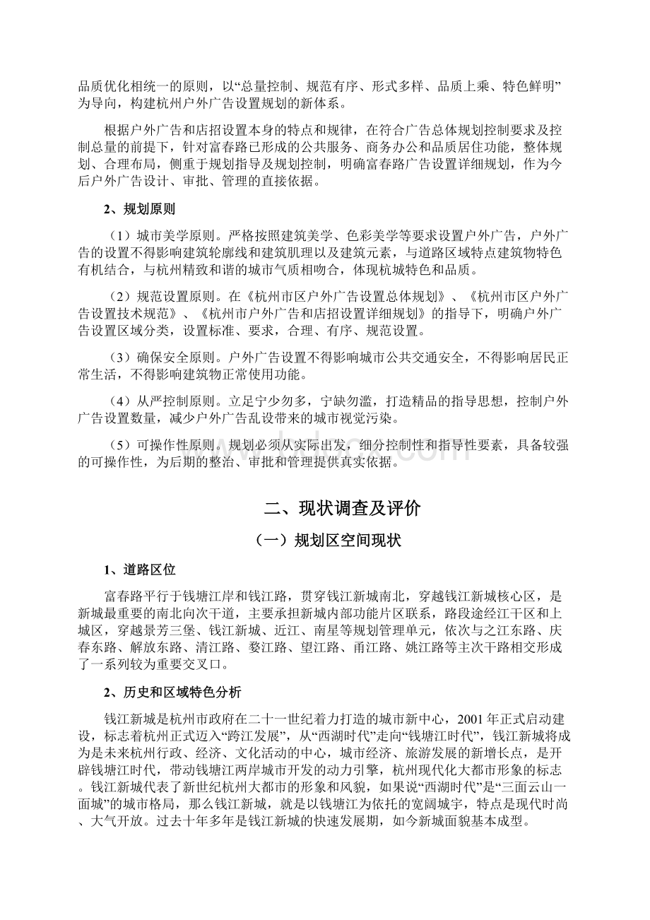 富春路户外广告详细规划.docx_第3页