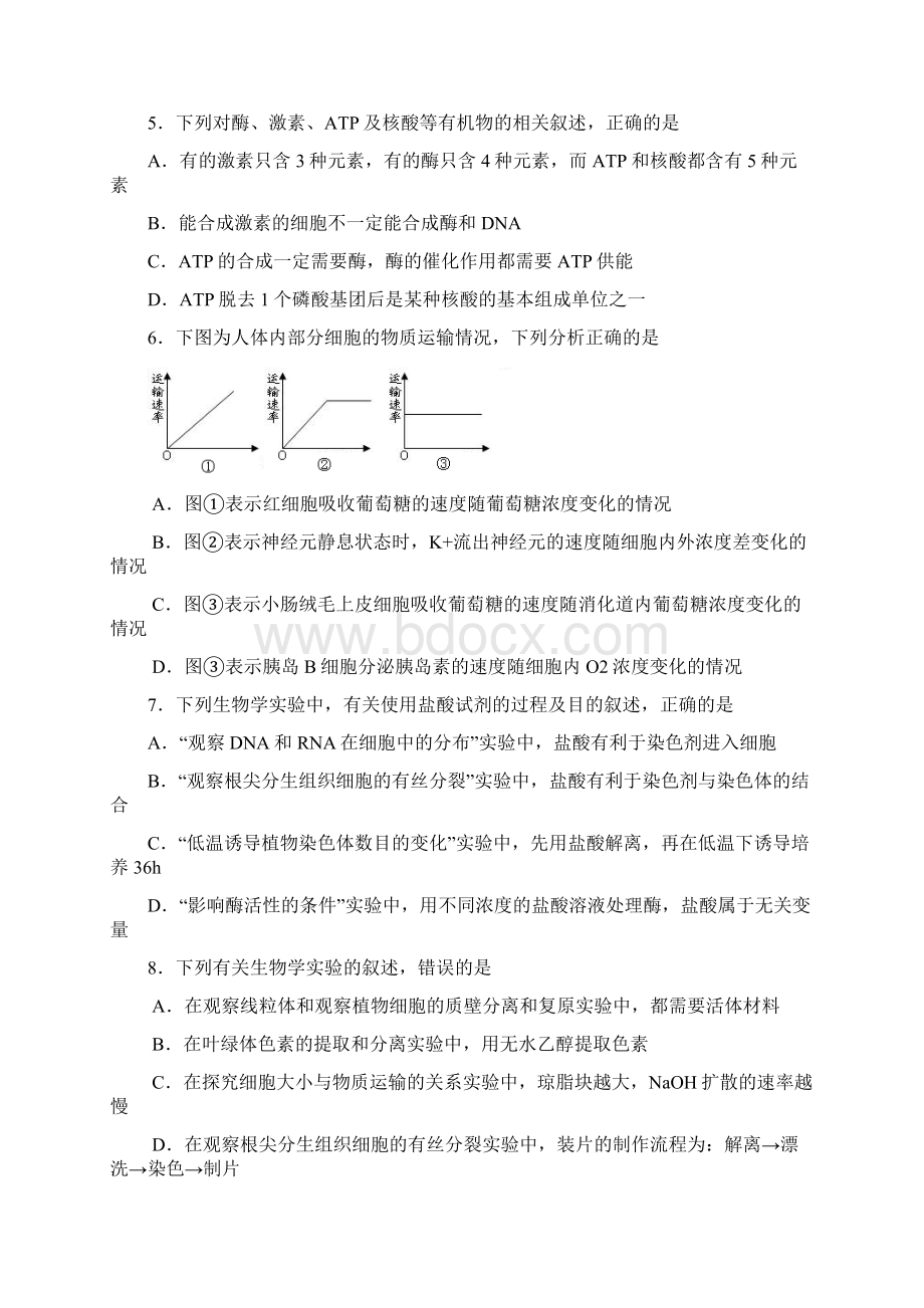 湖北剩州中学宜昌一中等荆荆襄宜四地七校考试联盟学年高二生物下学期期中试题.docx_第2页