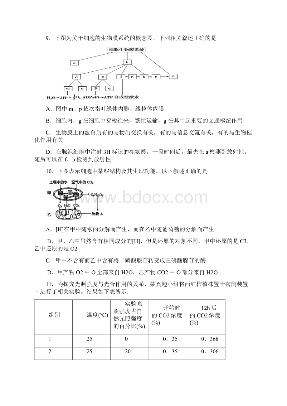 湖北剩州中学宜昌一中等荆荆襄宜四地七校考试联盟学年高二生物下学期期中试题.docx_第3页