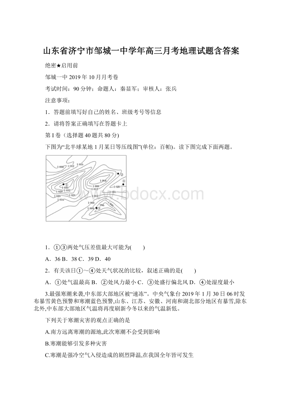 山东省济宁市邹城一中学年高三月考地理试题含答案.docx_第1页