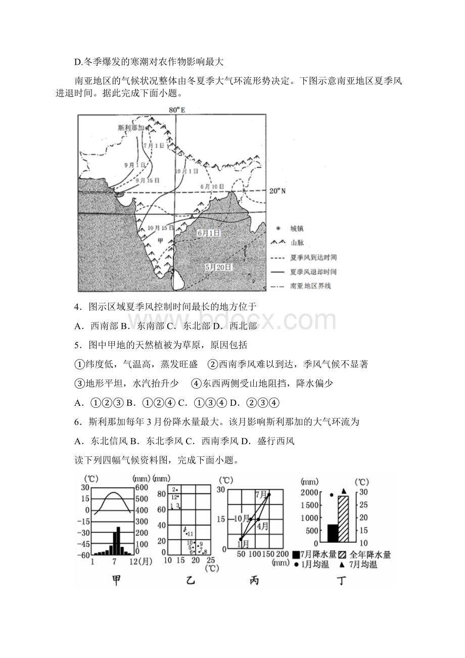 山东省济宁市邹城一中学年高三月考地理试题含答案.docx_第2页