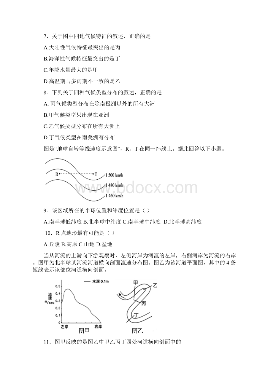 山东省济宁市邹城一中学年高三月考地理试题含答案.docx_第3页