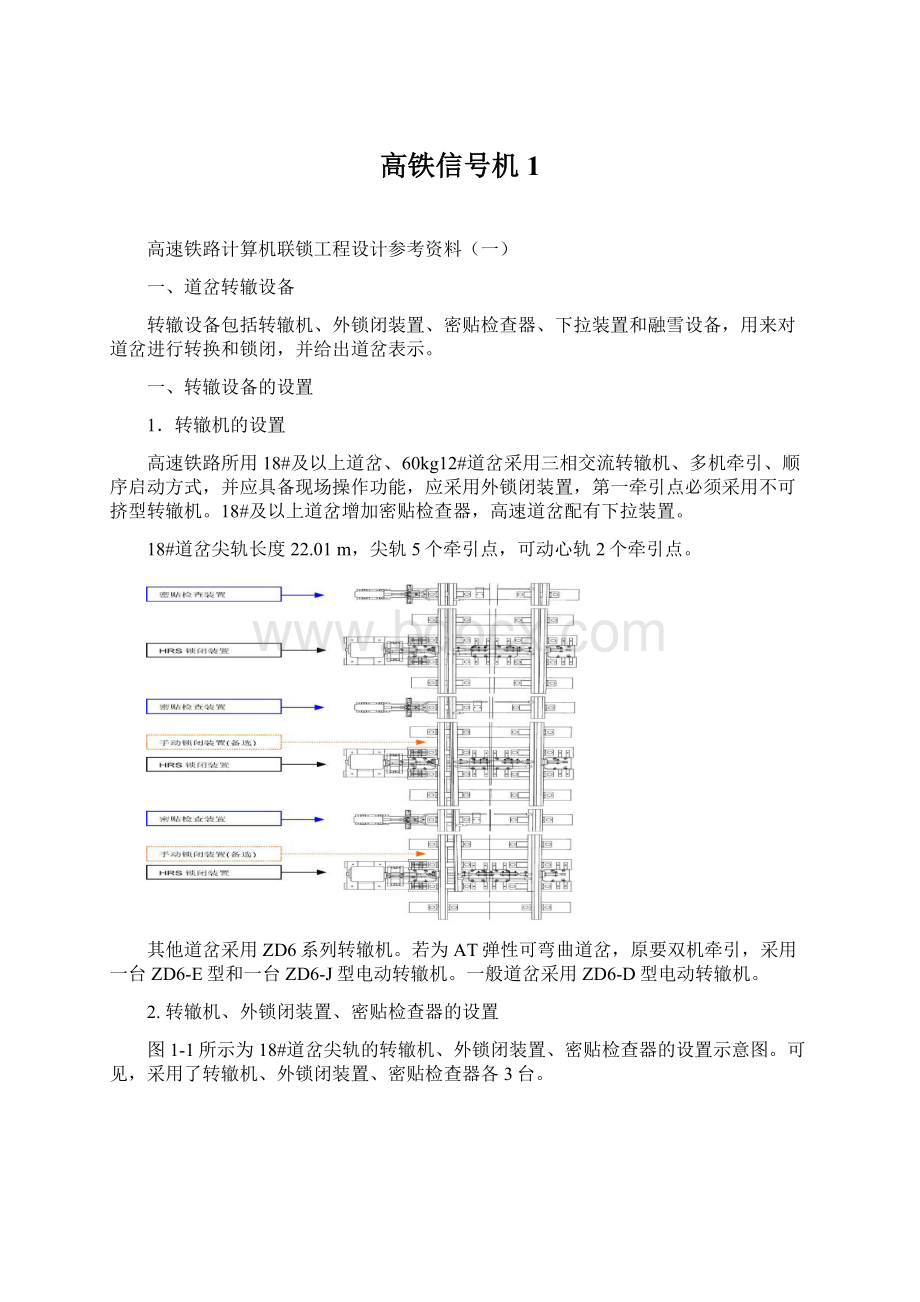 高铁信号机1Word格式文档下载.docx_第1页