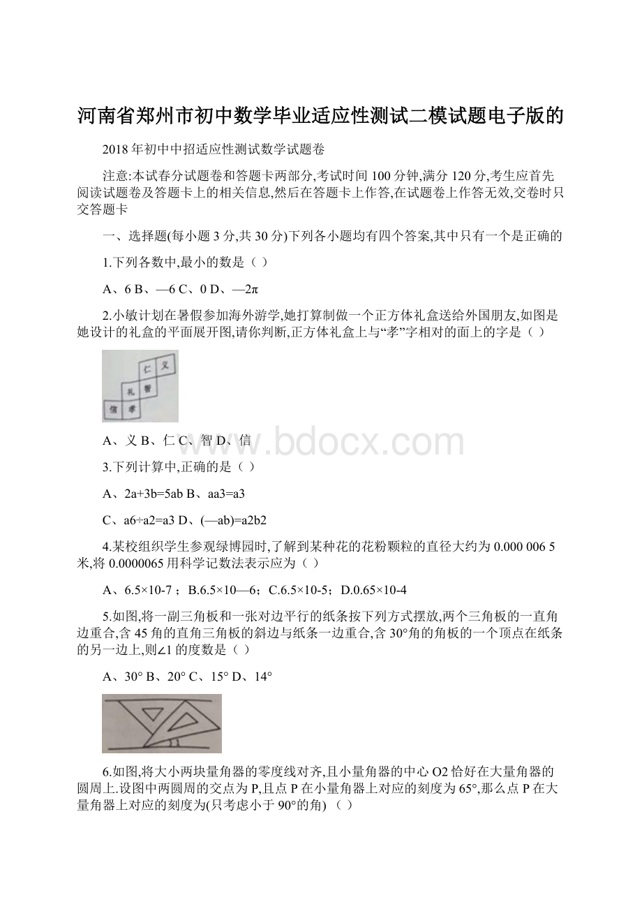 河南省郑州市初中数学毕业适应性测试二模试题电子版的Word文件下载.docx