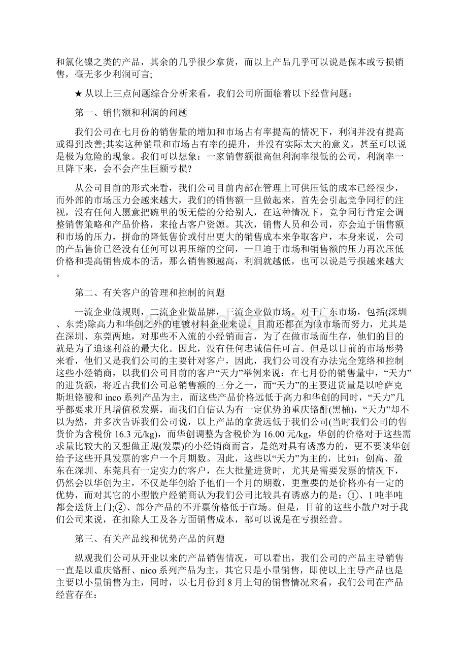 经理试用期工作总结3篇Word格式文档下载.docx_第3页