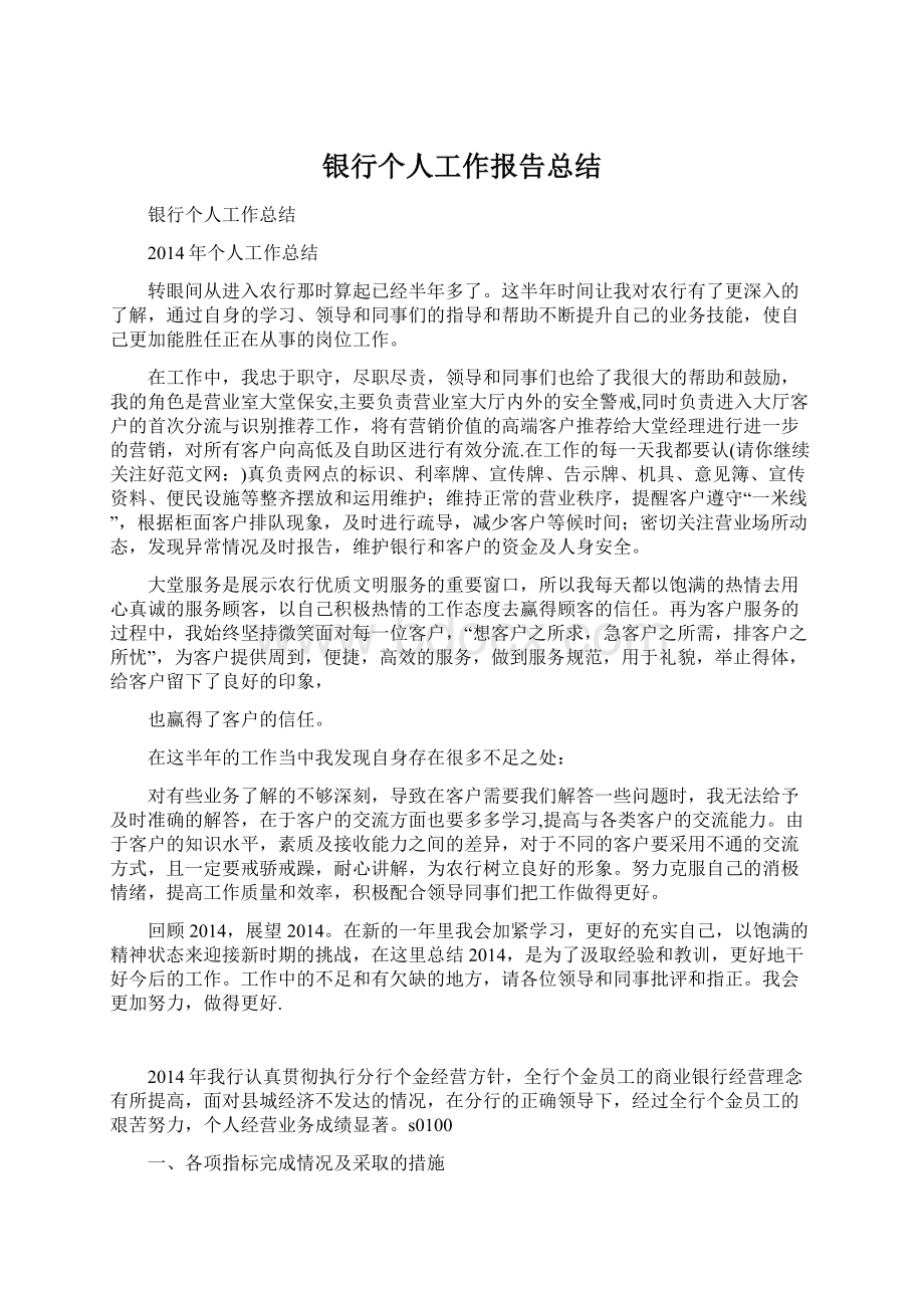 银行个人工作报告总结.docx_第1页