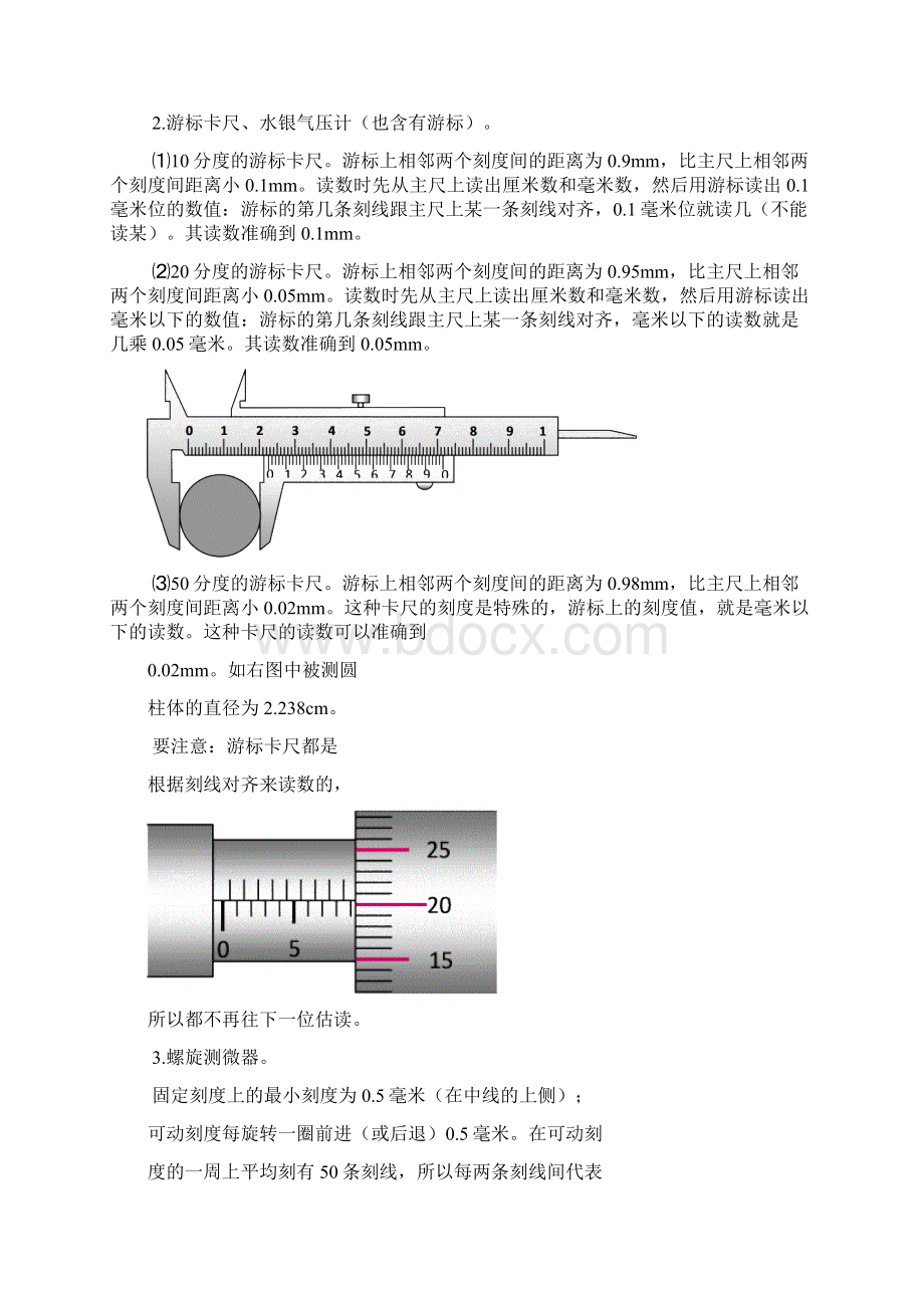 物理实验总复习文档格式.docx_第3页