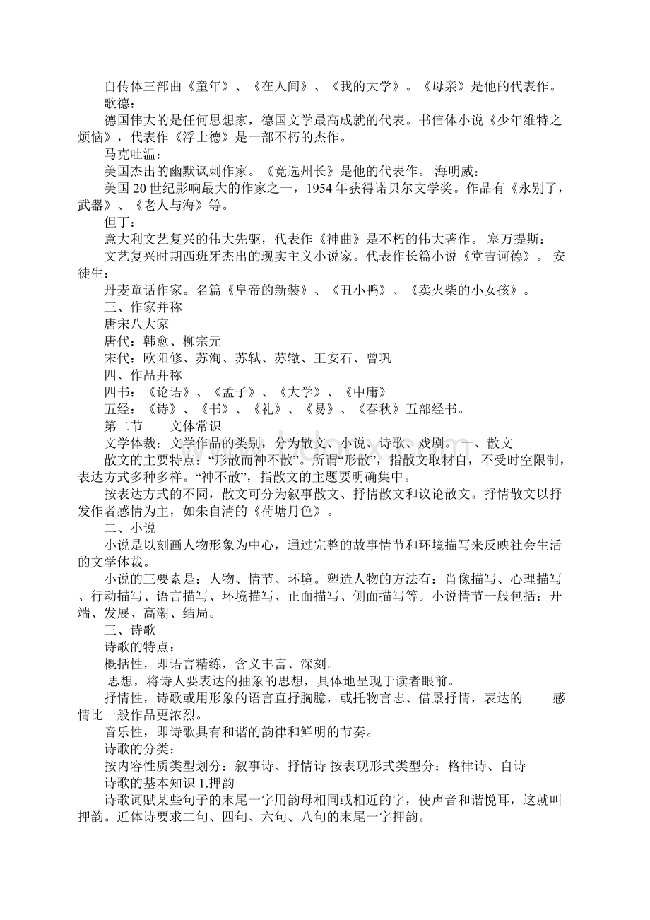 第三部分 文学常识及诗词鉴赏高职高专高考资料.docx_第3页